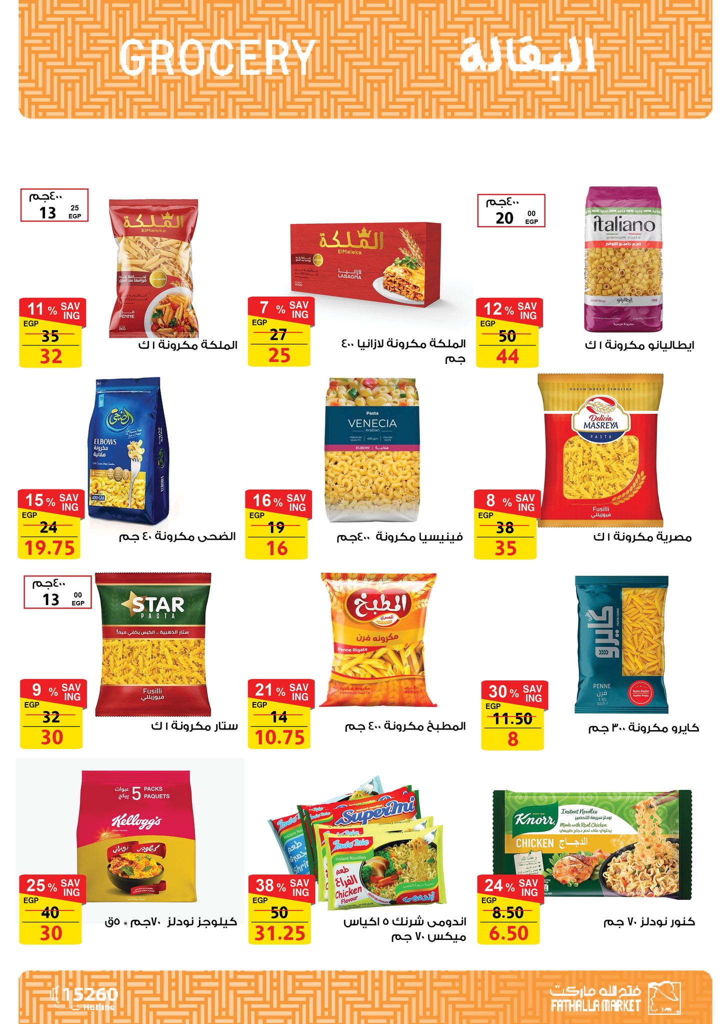 fathalla offers from 20jan to 31jan 2025 عروض فتح الله من 20 يناير حتى 31 يناير 2025 صفحة رقم 20